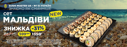 Акційний Сет "Мальдіви New"